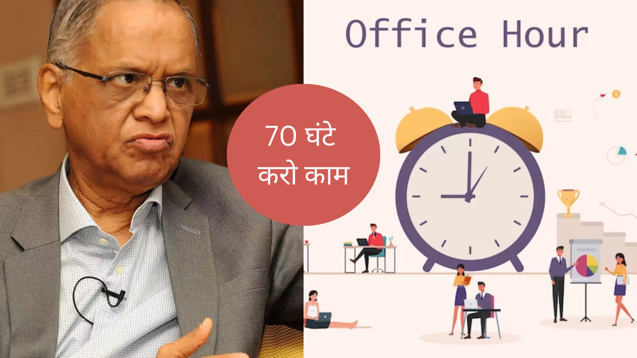 NARAYAN MURTHY 70 HRS