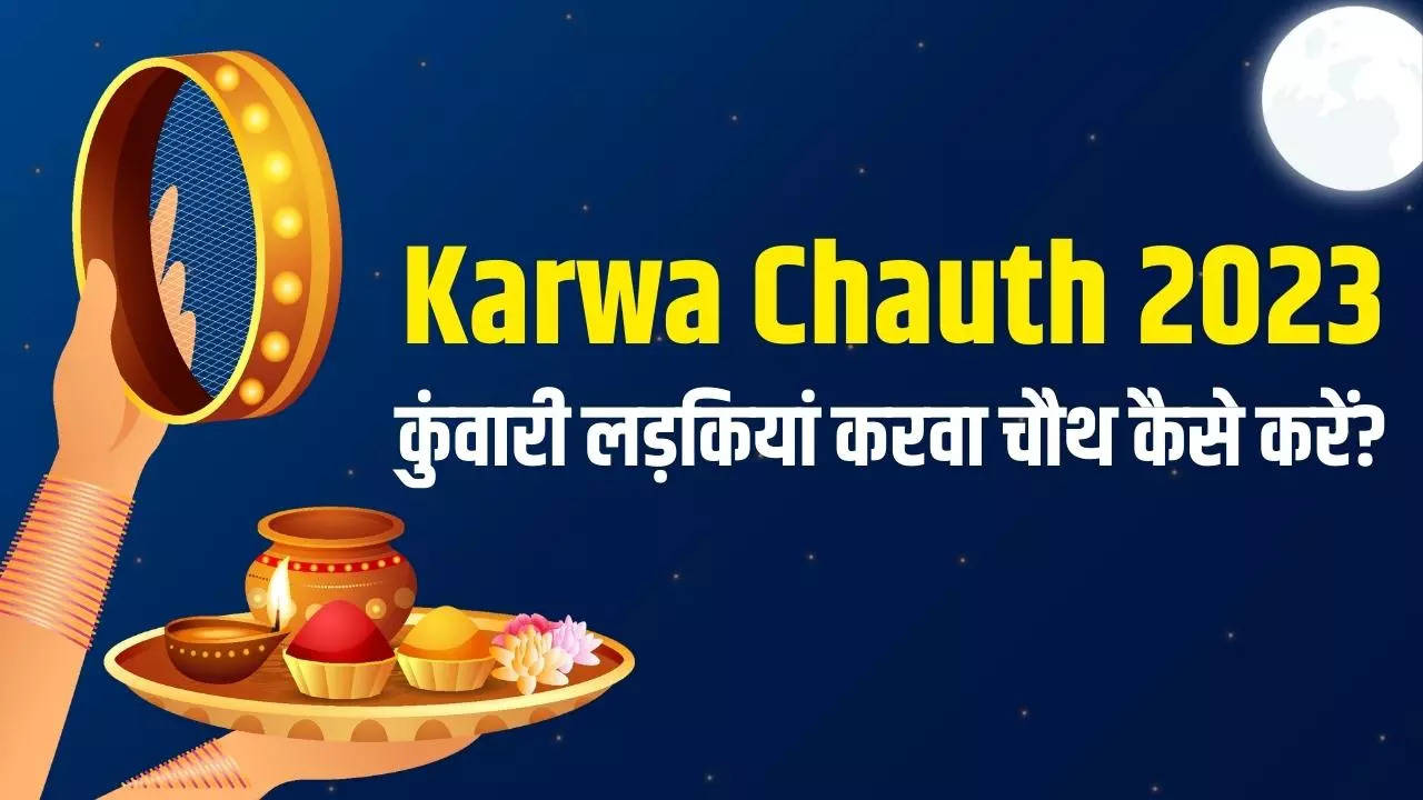 Karwa Chauth 2023 Rules For Unmarried Girl