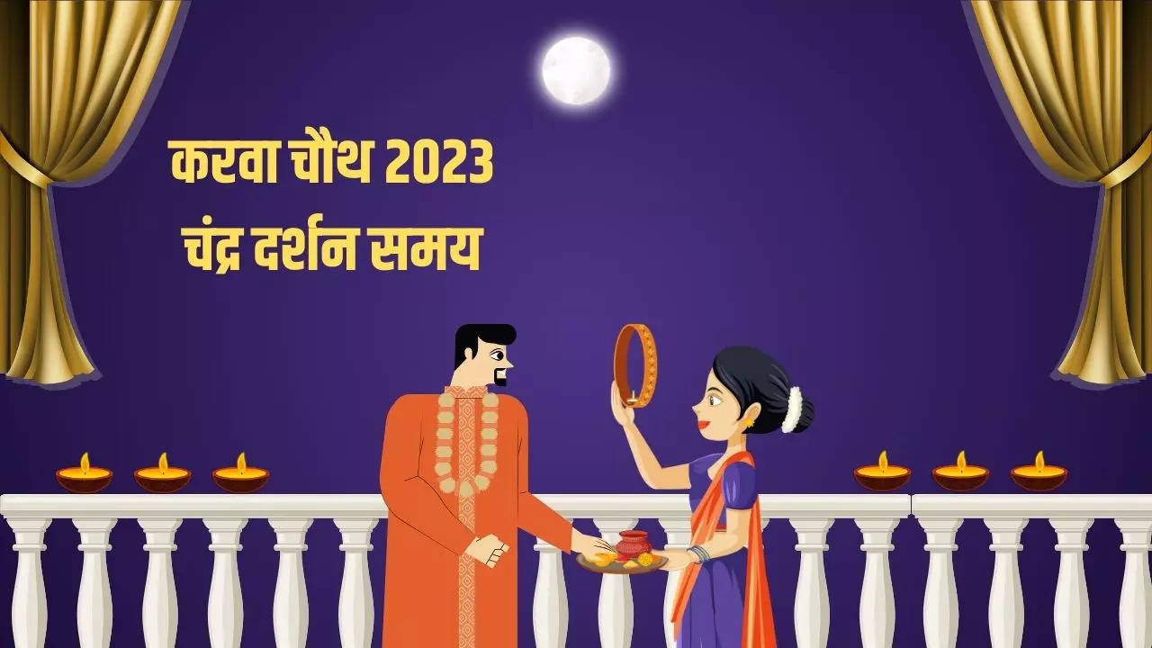 Karwa Chauth 2023 Moonrise Time Today, Aaj Chand Nikalne Ka Samay Kya