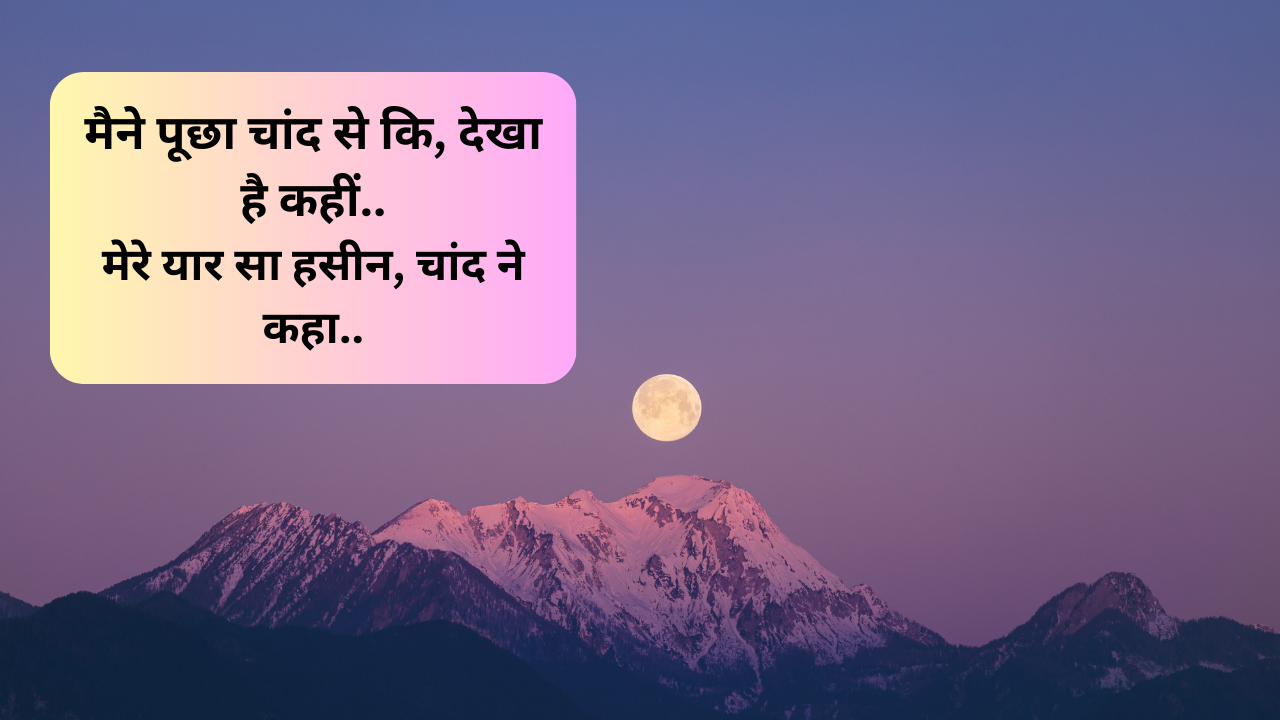 Karwa chauth ka chand kab niklega, chaand per shayari, karwa chauth chand moonrise timing