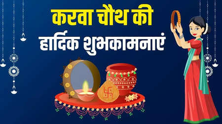 50+ Karwa Chauth Special Wallpapers & Wishes Images