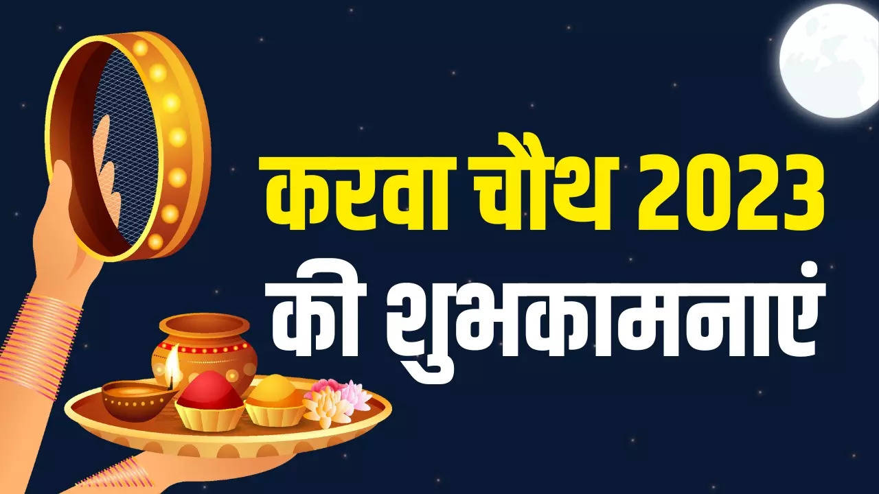 Happy Karva Chauth 2023