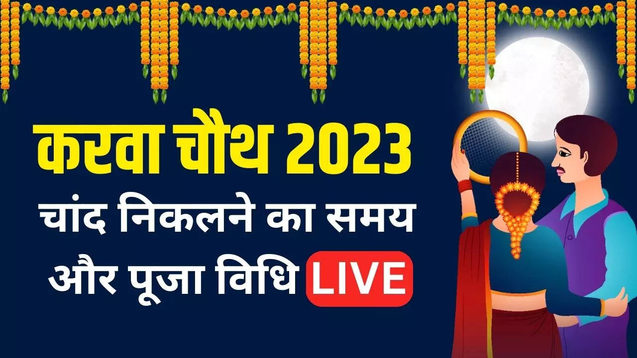 Chandra Darshan on Karwa Chauth 2023 Karwa Chauth 2023 Ka Chand Kab