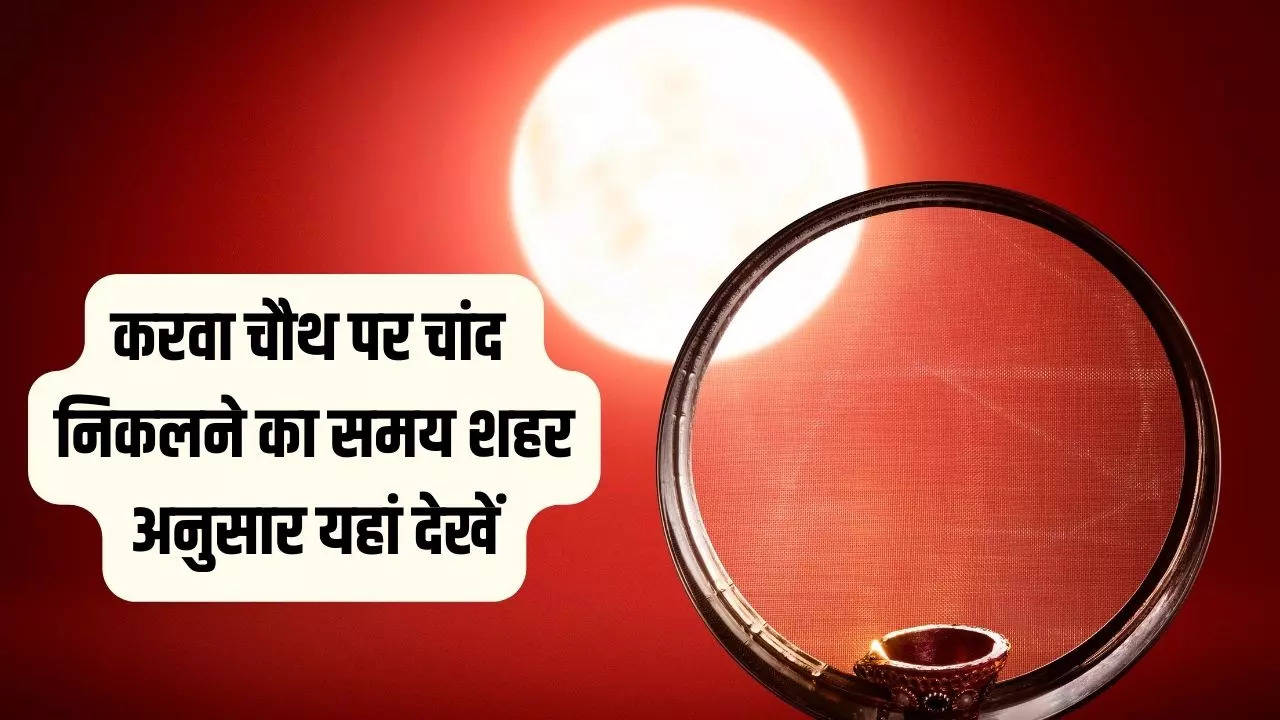 chandra darshan time on karwa chauth 2023