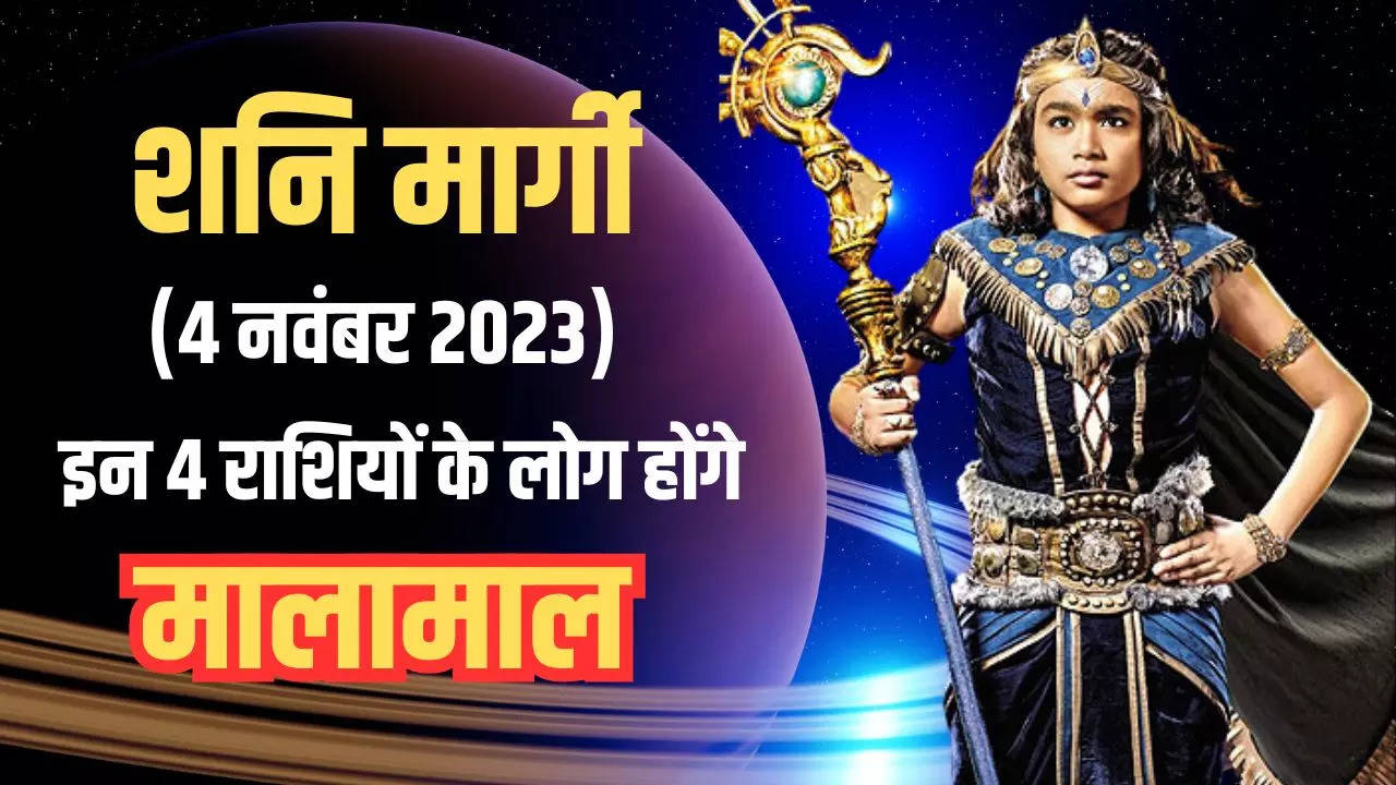 shani margi 2023