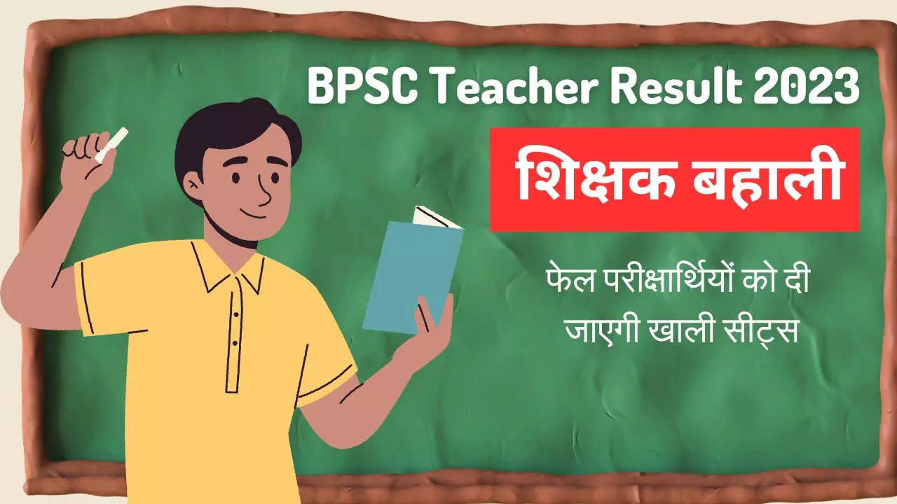 BPSC Teacher Result 2023