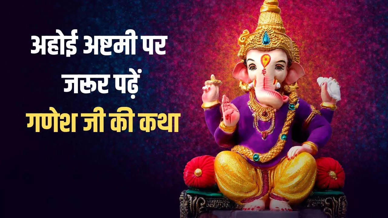 ganesh ji ki katha