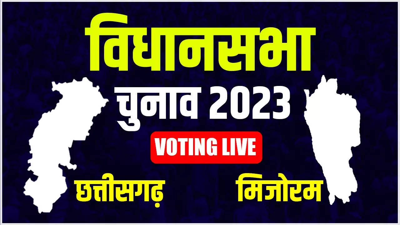 Chhattisgarh, Mizoram Election 2023 Live Updates: छत्तीसगढ़ में पहले चरण में 71.11 प्रतिशत और मिजोरम में 77 प्रतिशत मतदान