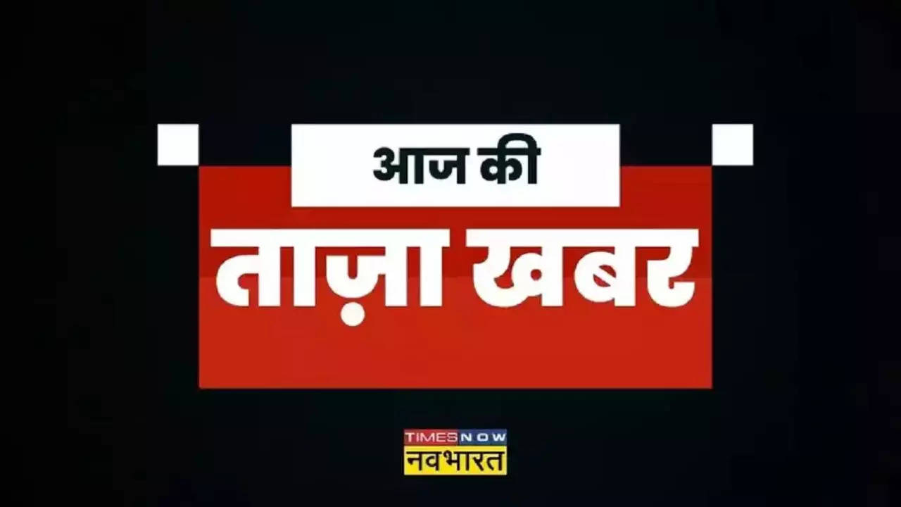 Aaj Ki Taza Khabar