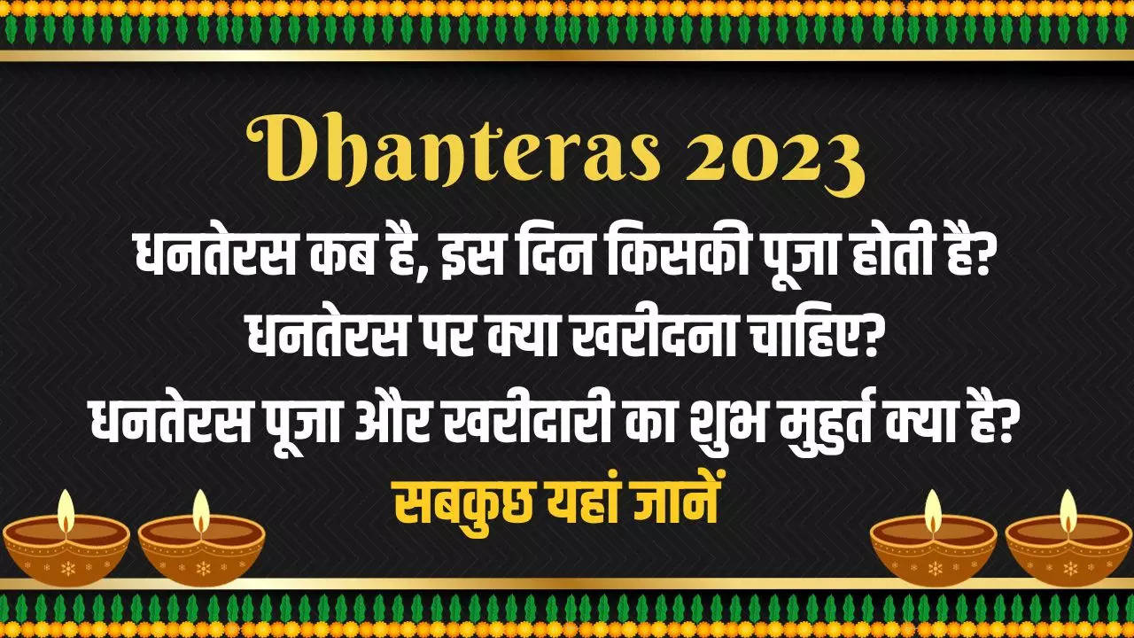 dhanteras 2023 