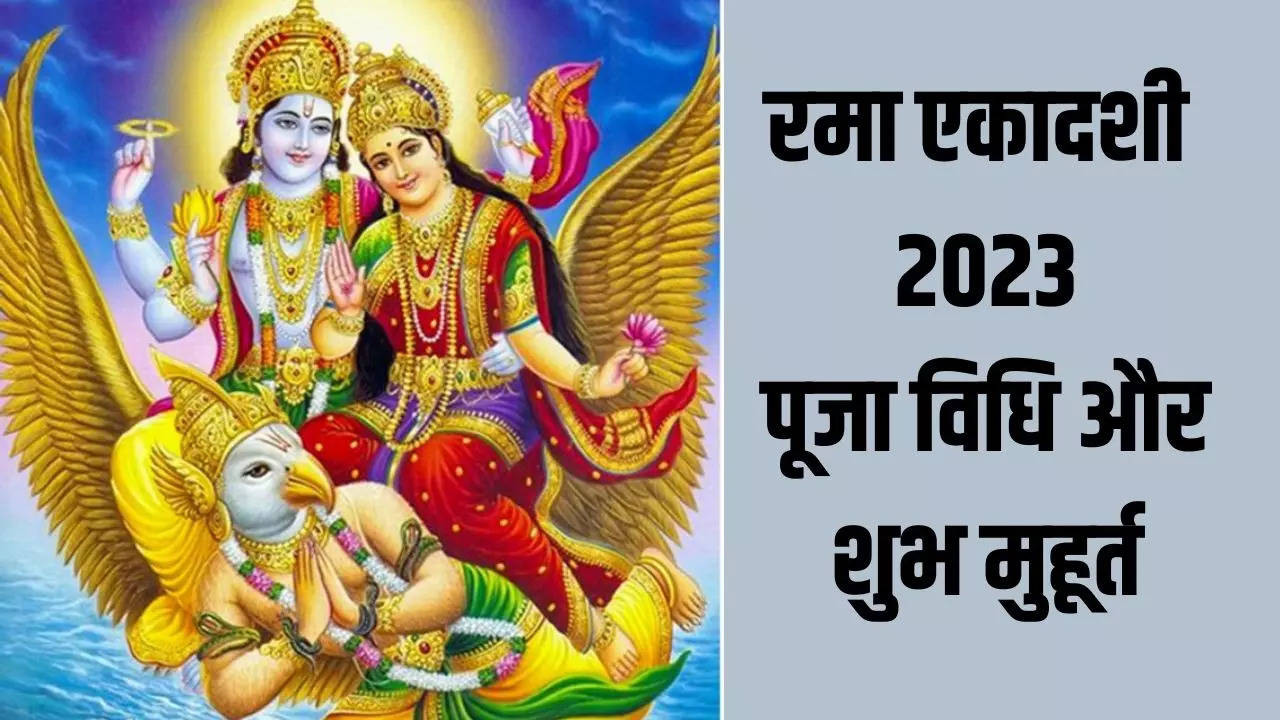 rama ekadashi 2023 puja vidhi