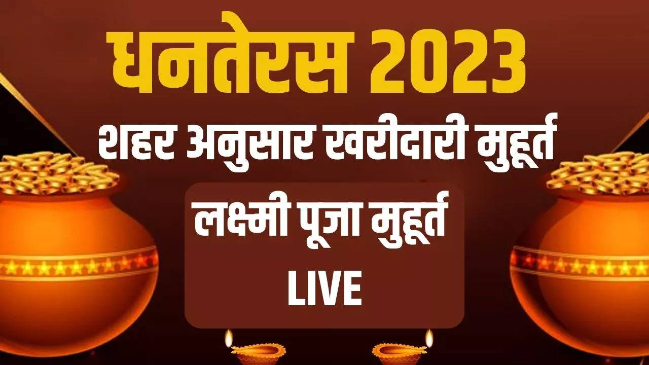 Dhanteras 2023 Puja Muhurat, Time USA, Delhi, Noida, Patna, Rajasthan