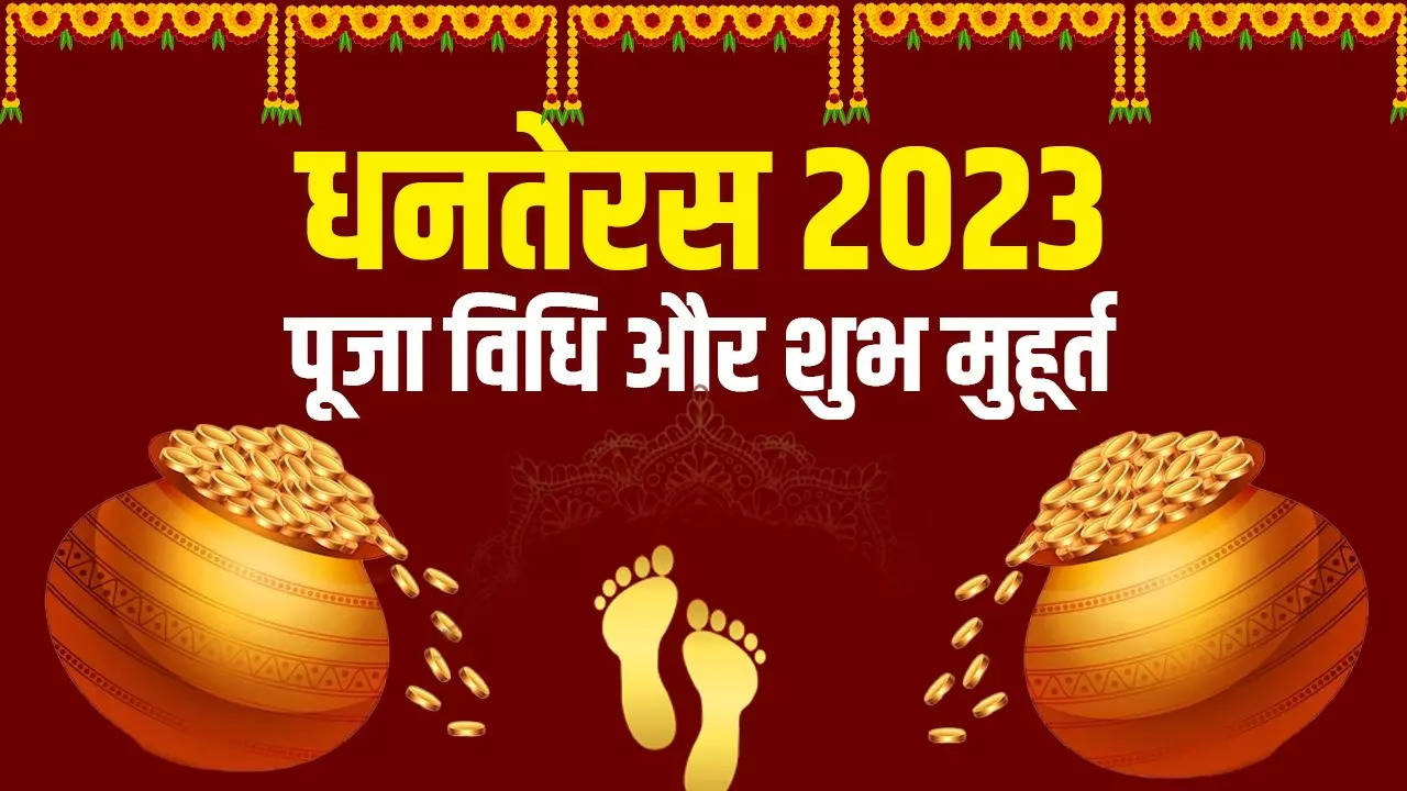 Dhanteras 2023 Puja Vidhi Muhurat Time In Hindi Dhanteras Laxmi Pujan Vidhi Dhanteras Ki 5397