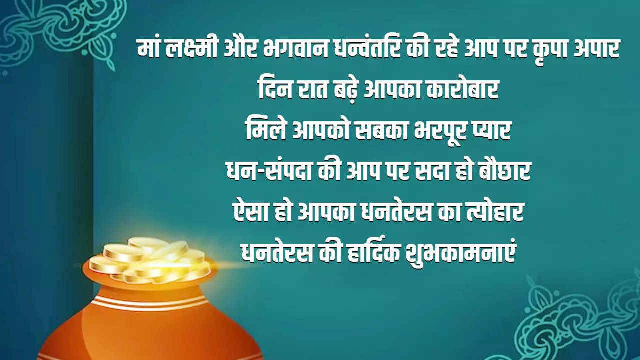 Dhanteras 2023