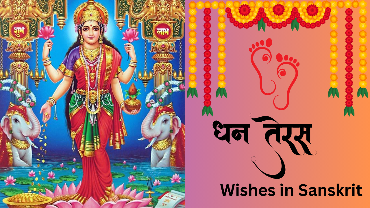 Best Wishes For Dhanteras In Hindi Happy Dhanteras Wishes In Sanskrit Tomorrow Dhanteras Muhurat 9335