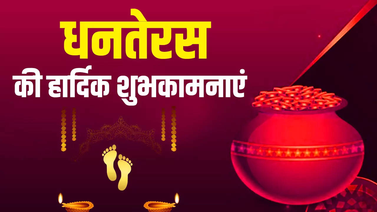 Happy Dhanteras 2023 Hindi Wishes, Images, Quotes, Status, Messages: Dhanteras Shubhkamnaye Wishes Images Download | लाइफस्टाइल News, Times Now Navbharat