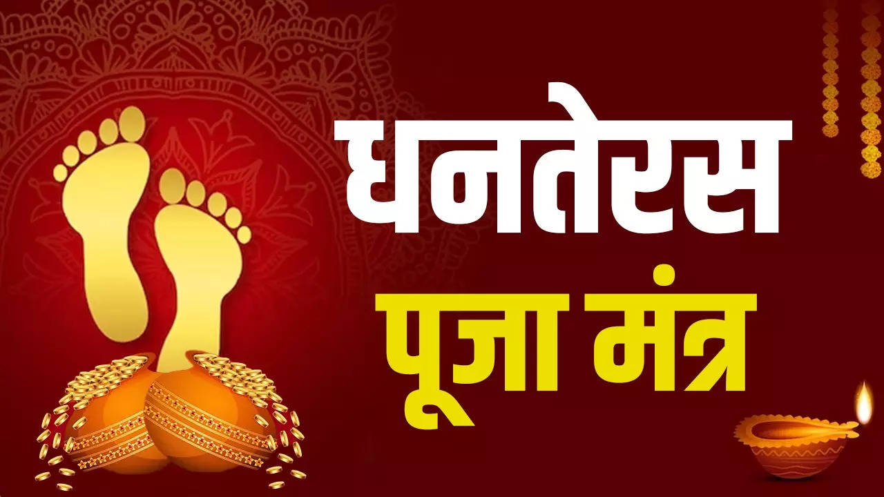 Dhanteras Puja Mantra