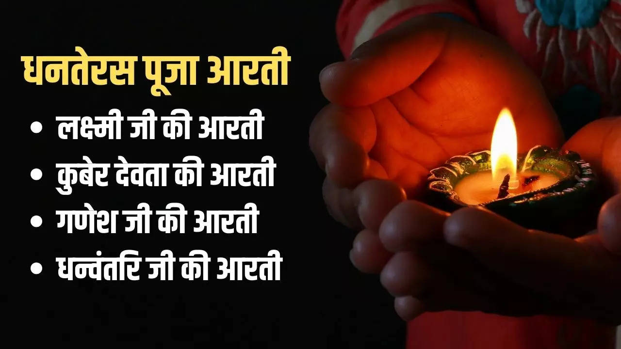 dhanteras aarti and mantra