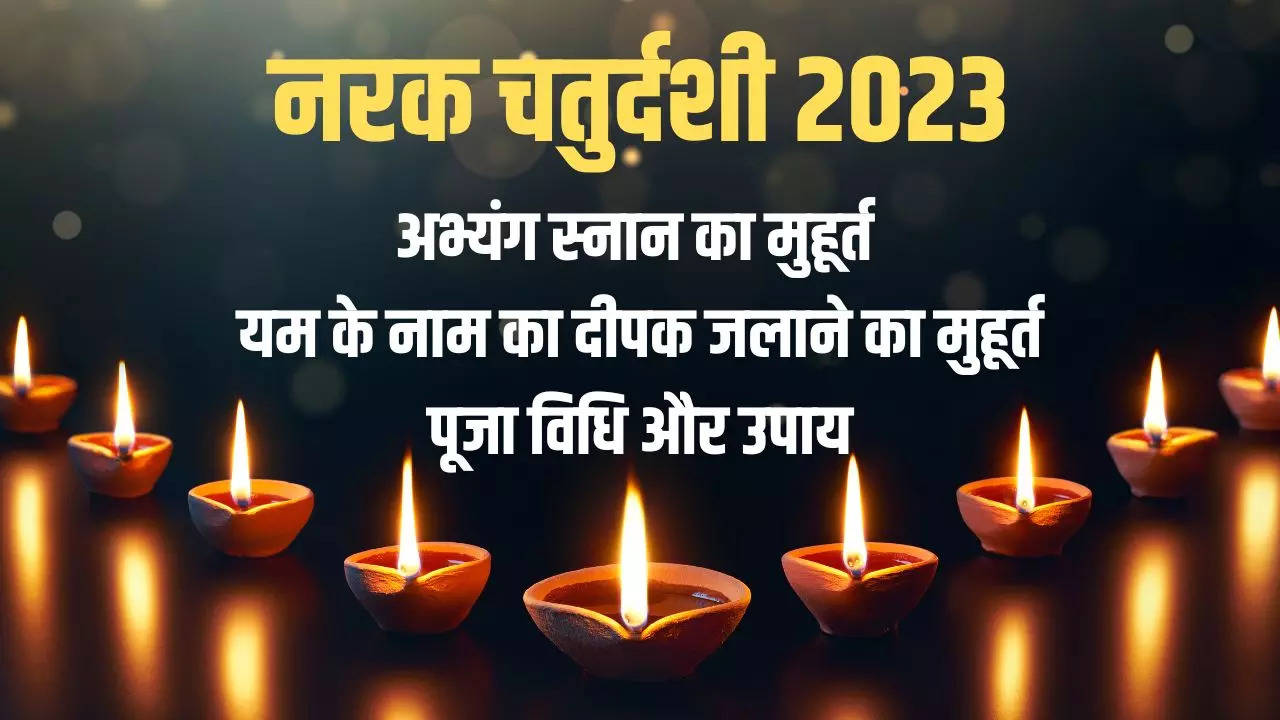 narak chaturdashi 2023 puja vidhi and muhurat