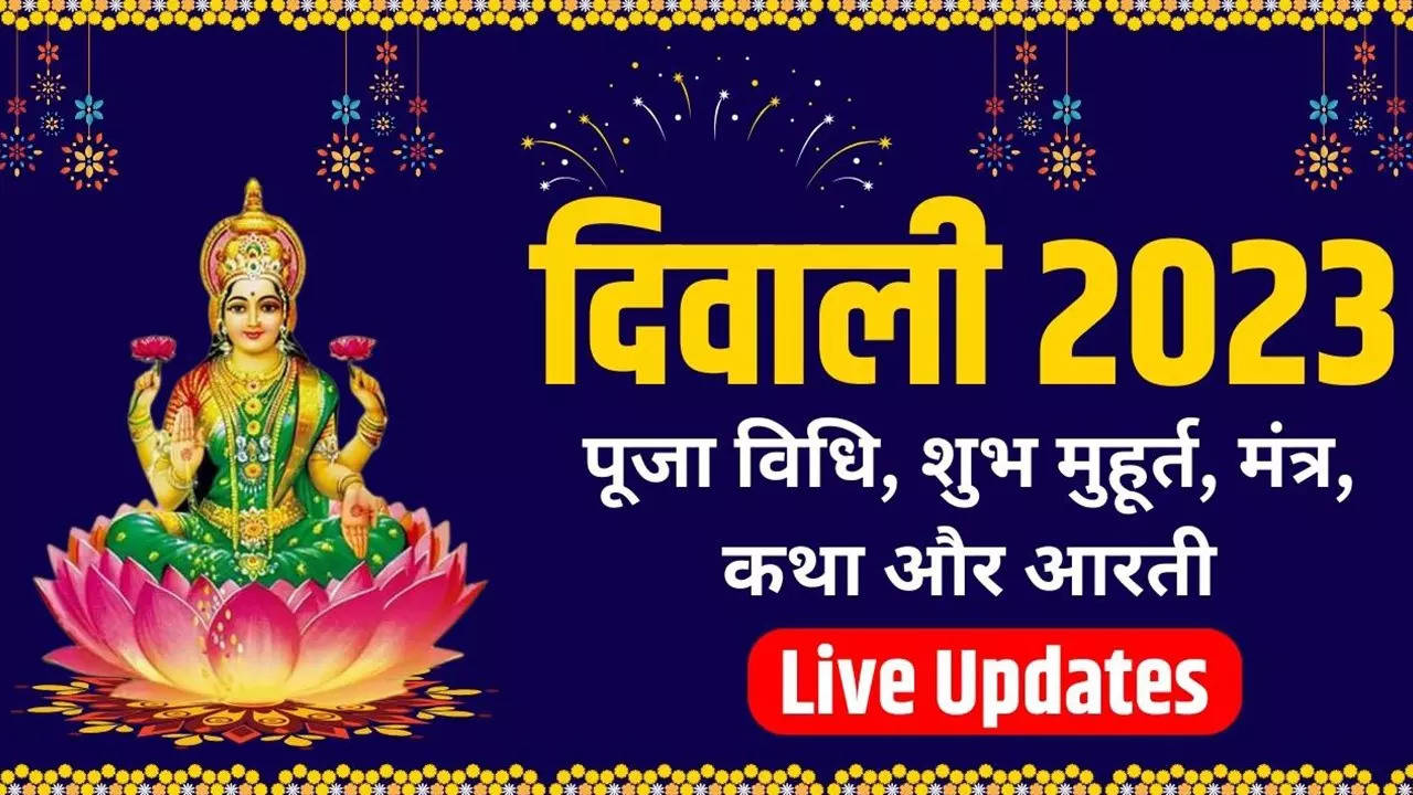 दिवाली लक्ष्मी पूजा सामग्री लिस्ट,पूजा शुभ मुहूर्त ,कथा, यहां चेक करें दिवाली पूजा का शुभ मुहूर्त और आरती टाइम