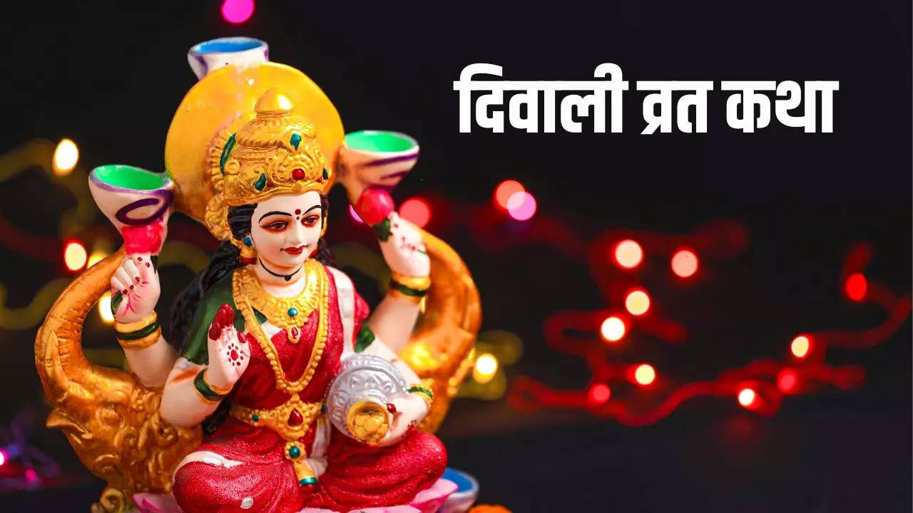 diwali vrat katha in hindi