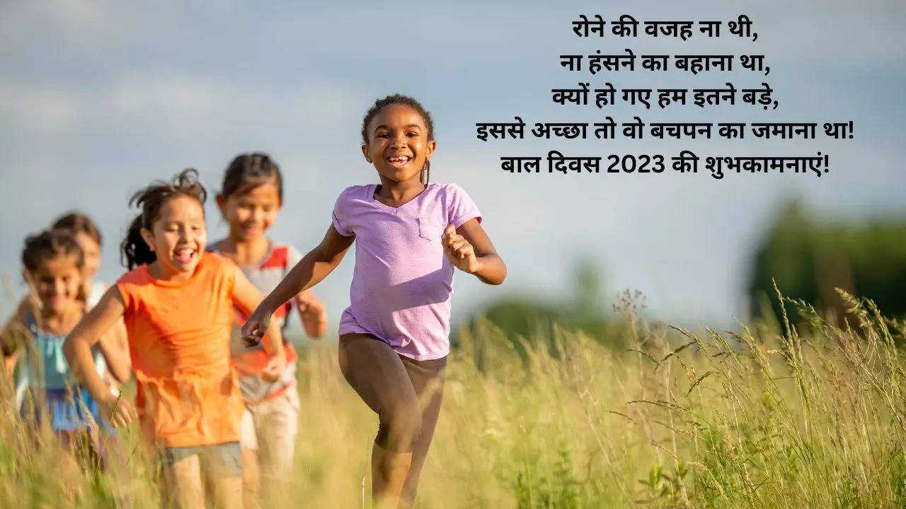 Children's Day 2023, Children's Day, Happy Children's Day 2023