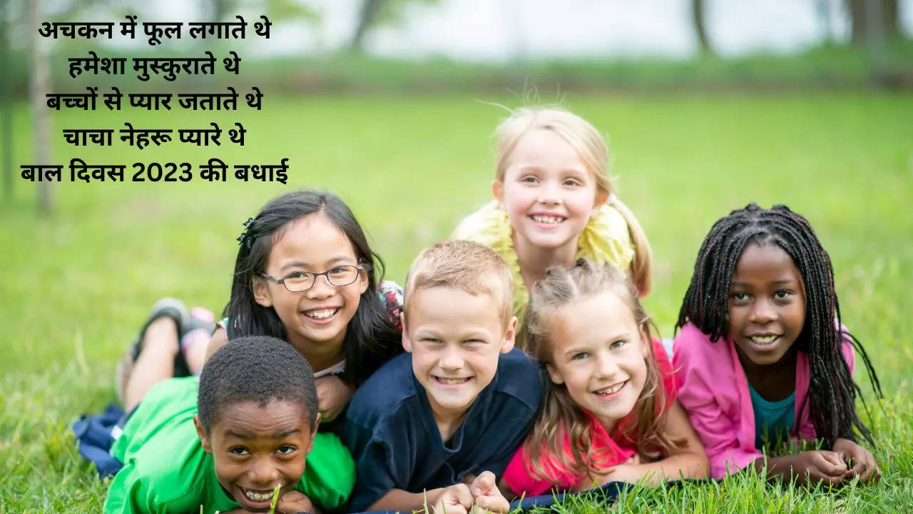 Children's Day Shayari, Children's Day 2023, Children's Day 2023 Shayari