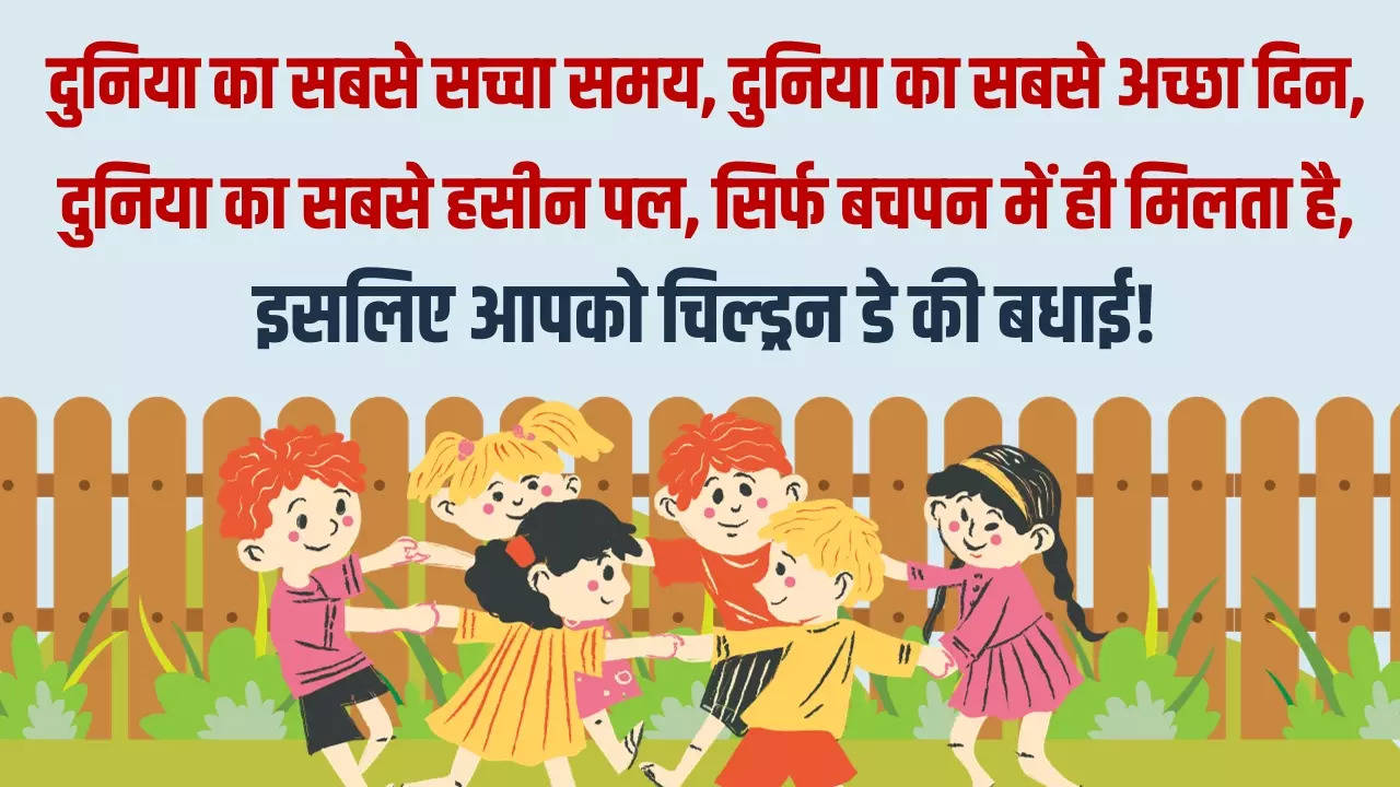 Childrens Day wishes