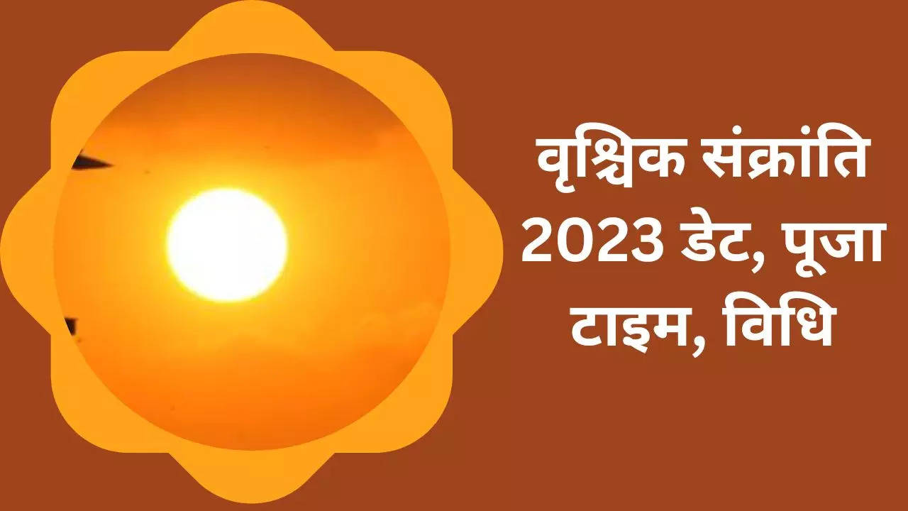 Vrishchik Sankranti 2023, Vrishchik Sankranti kab hai