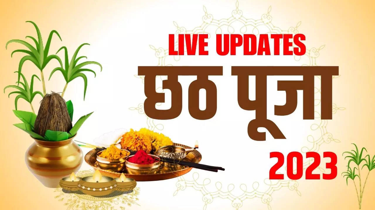 Chhath Puja Arghya Time 2023 Live Updates: छठ पूजा का पहला अर्घ्य कितने बजे दिया जाएगा, जानिए मुहूर्त से लेकर पूजा विधि तक सबकुछ