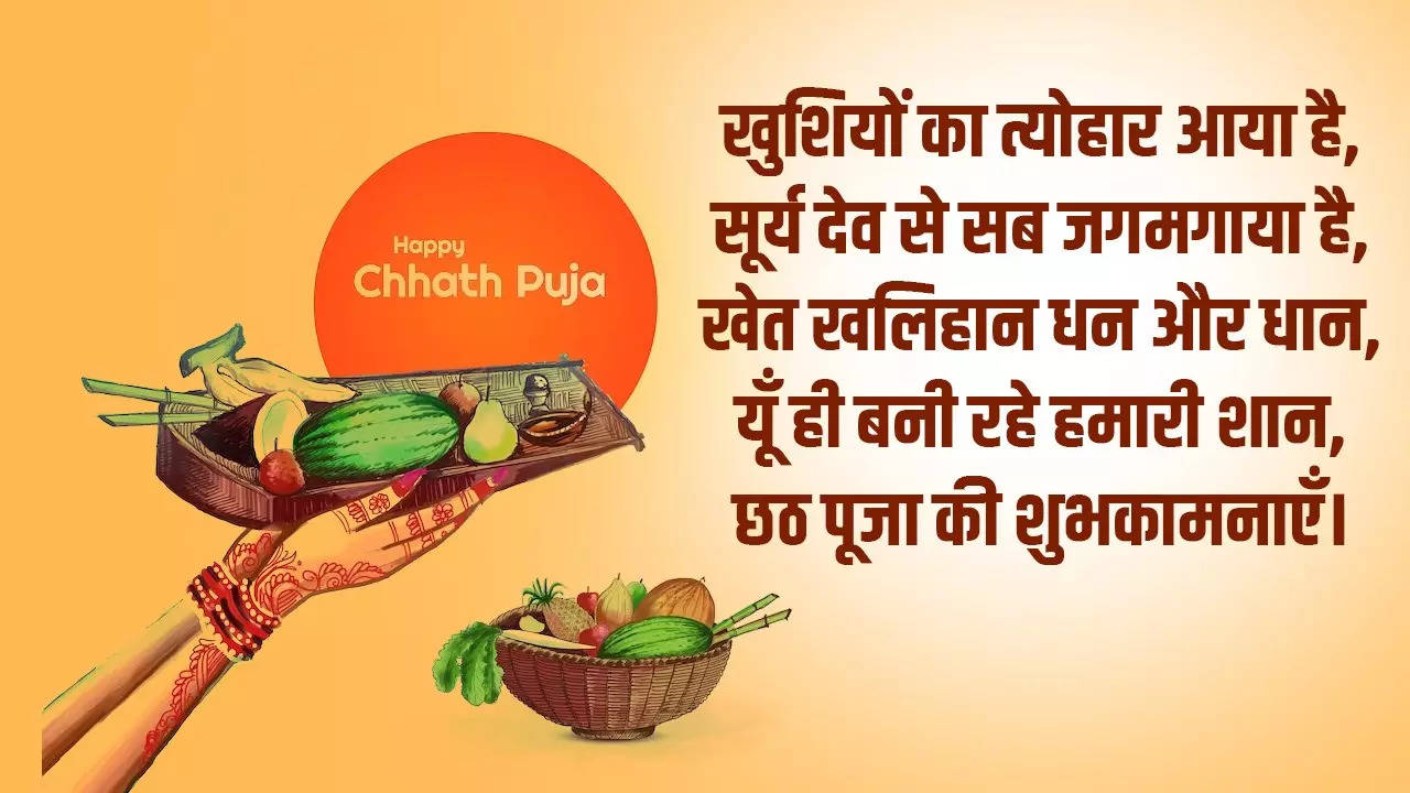 Chhath Puja Shayari, ​Happy Chhath Puja 2023, ​Happy Chhath Puja