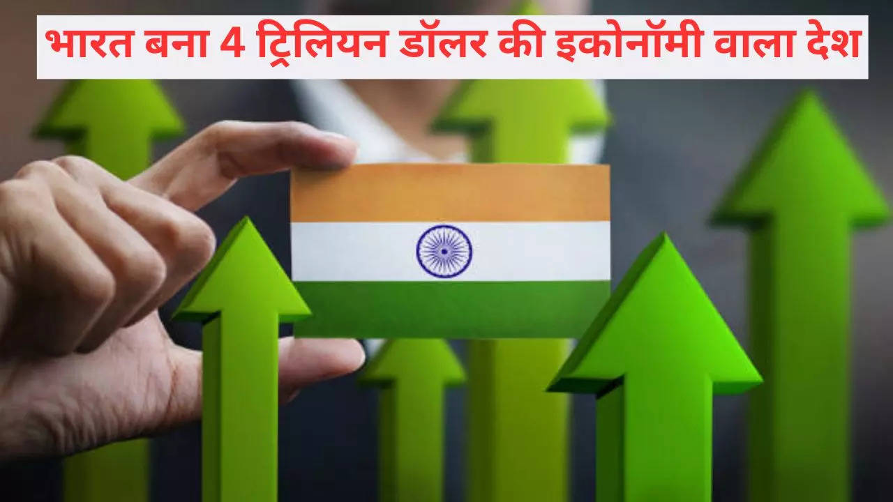 India Become 4 Trillion Dollar Economy