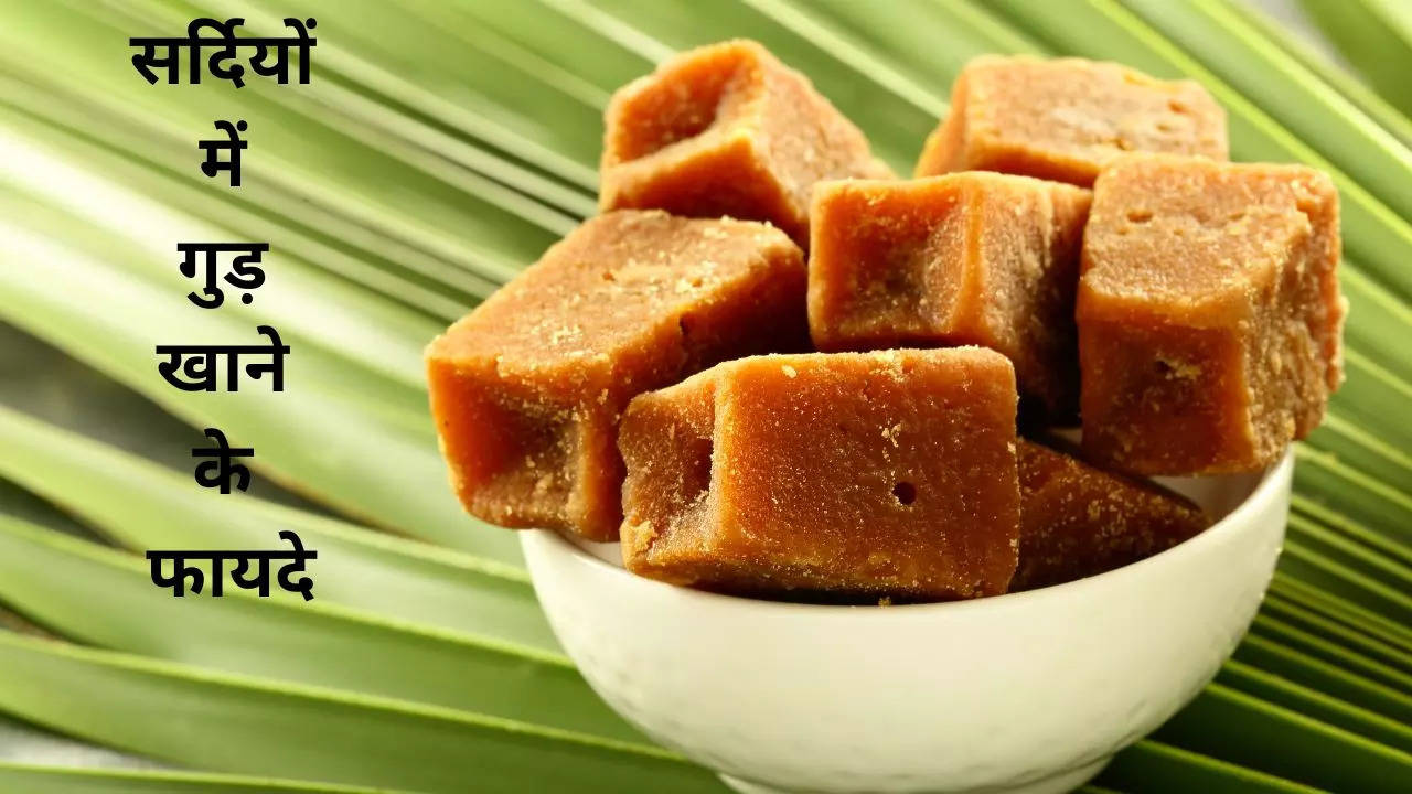 Jaggery Benefits, Jaggery Health Benefits, ​Jaggery Benefits in Winters