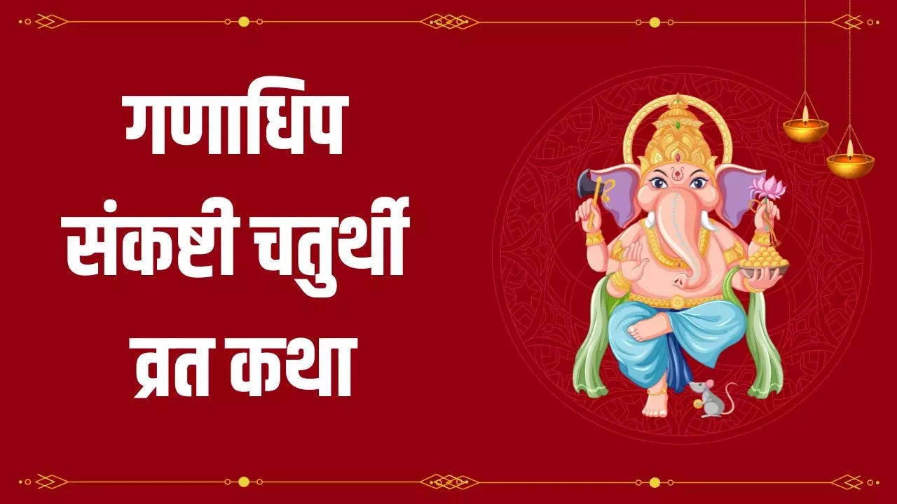 Sankashti Chaturthi Vrat Katha In Hindi Sankashti Chaturthi Katha