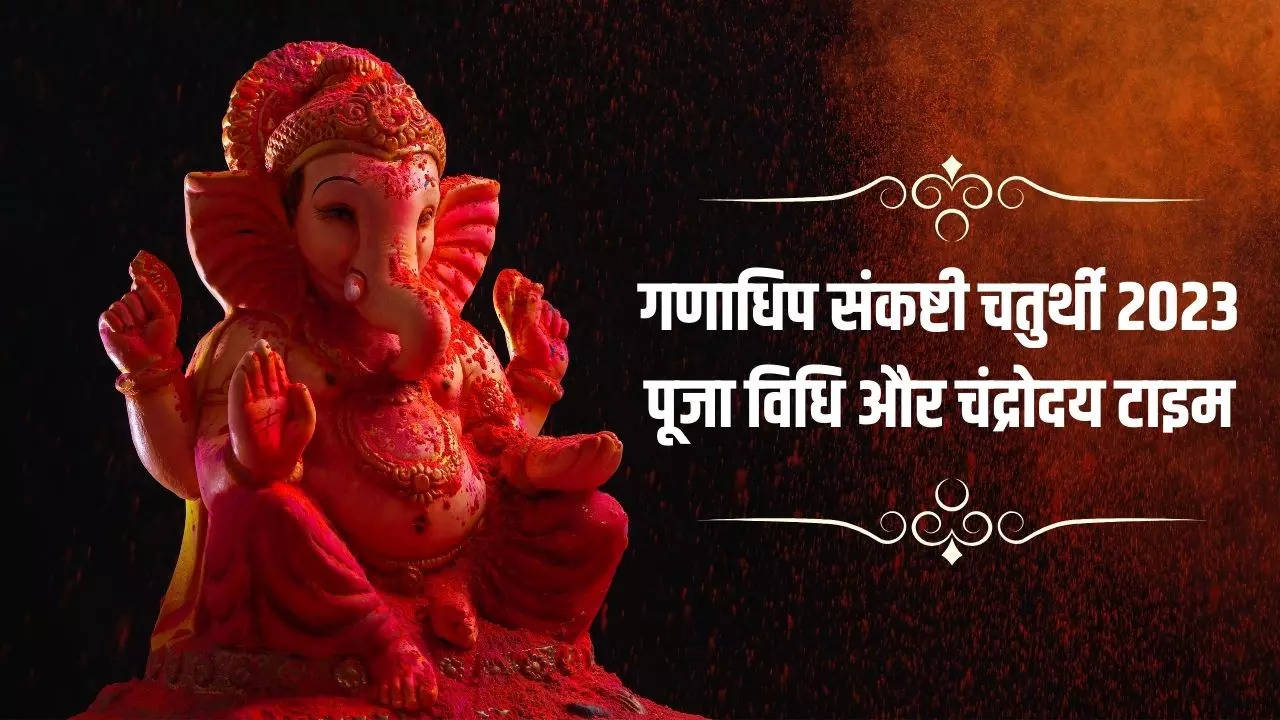 Sankashti Chaturthi 2023