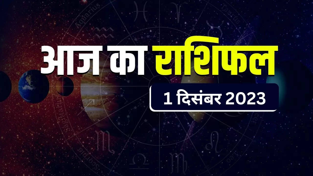 Horoscope Today, Aaj Ka Rashifal 1 December 2023 in Hindi The first