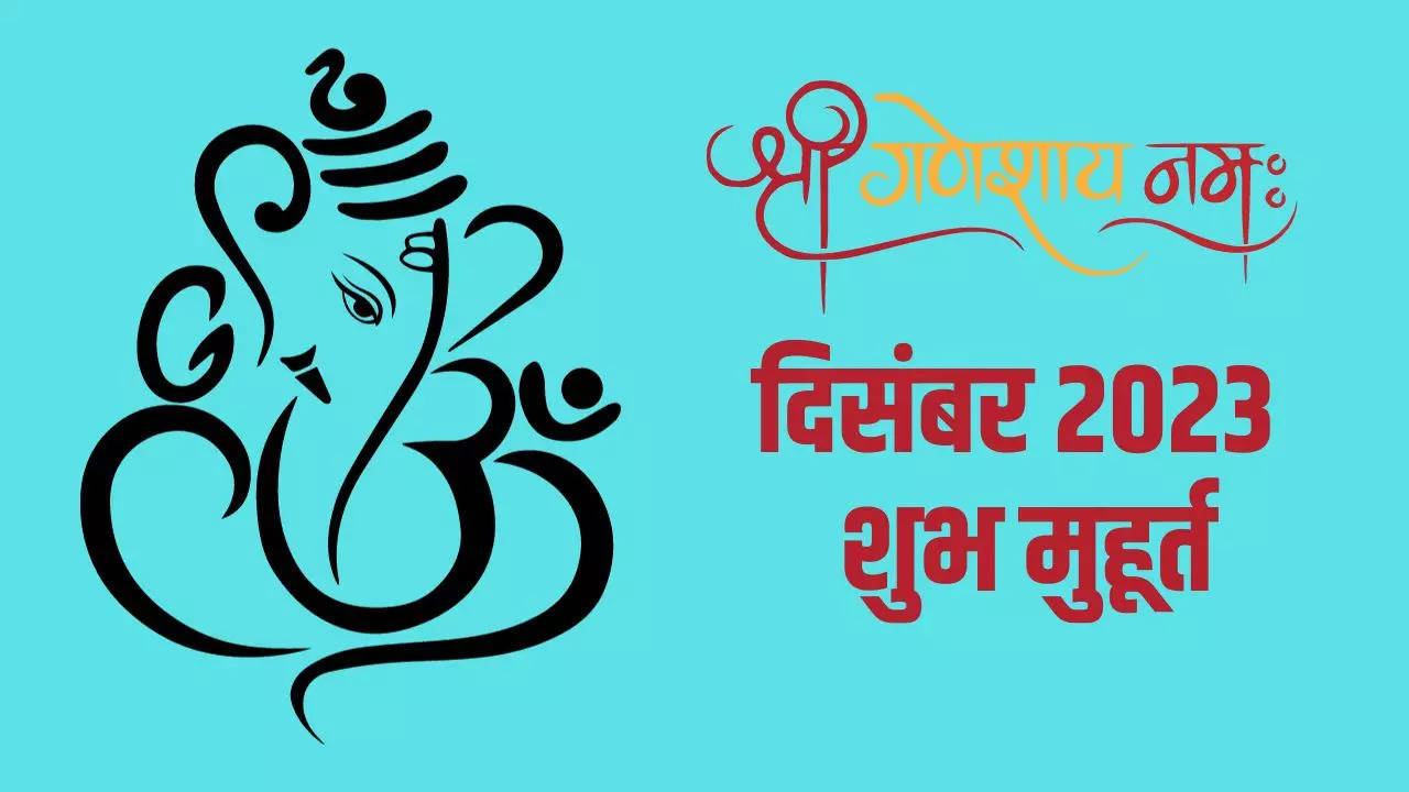 December Shubh Muhurat 2023