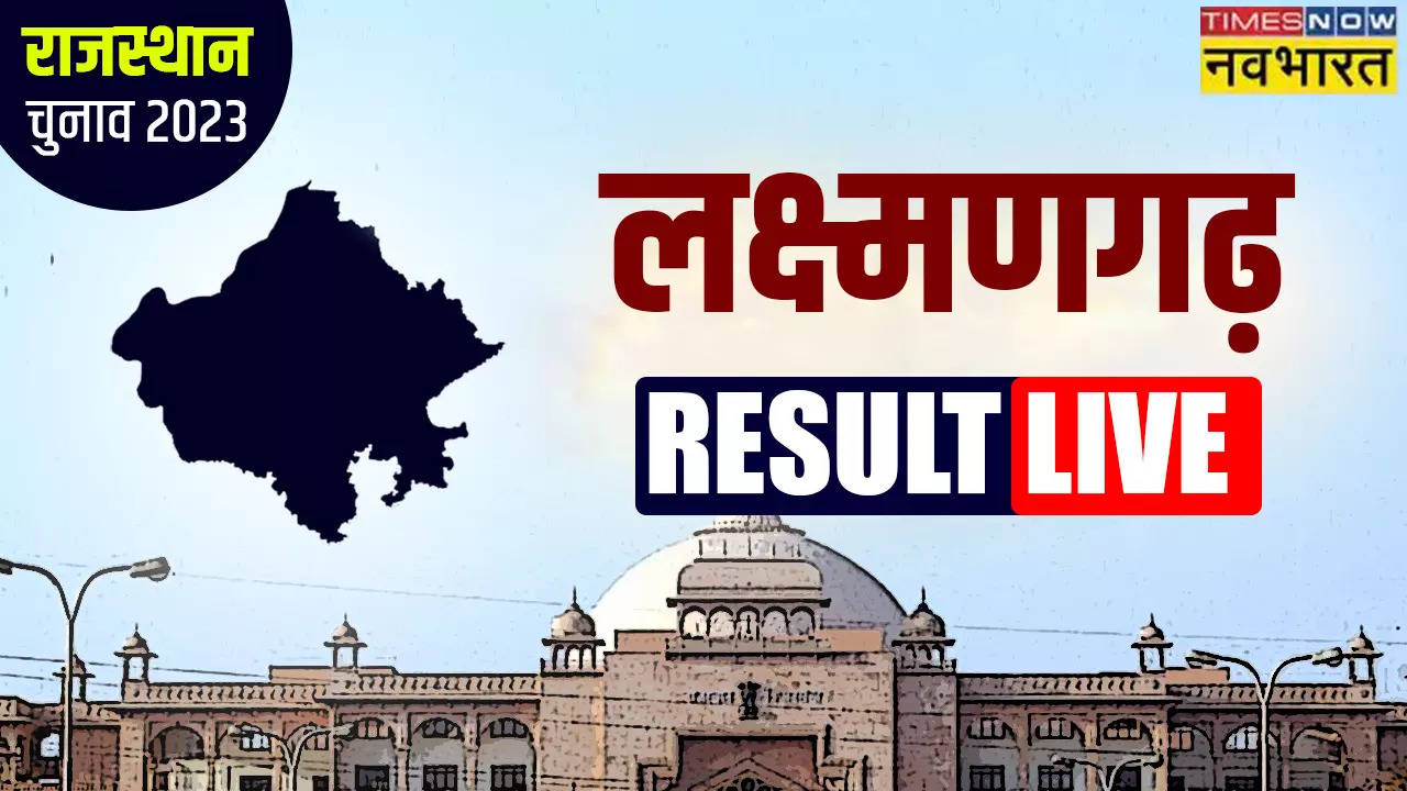 Laxmangarh Rajasthan Chunav Result 2023, Laxmangarh Rajasthan Election Result 2023