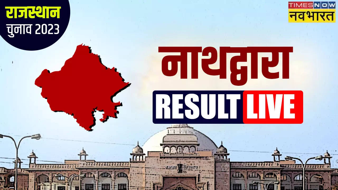 Nathdwara Rajasthan Chunav Result 2023