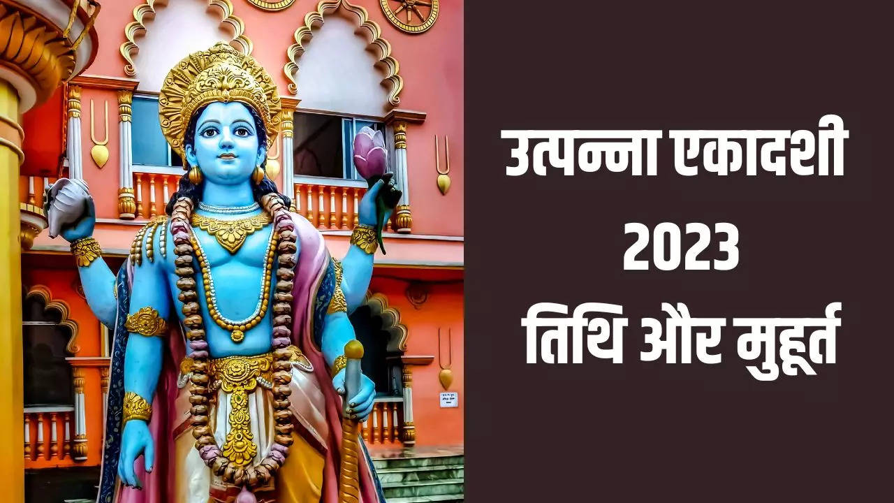 Utpanna Ekadashi 2023 Date, Time And Significance December Mein