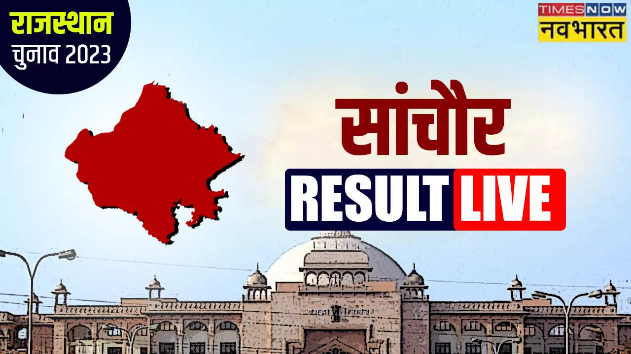 Sanchore Rajasthan Chunav Result 2023