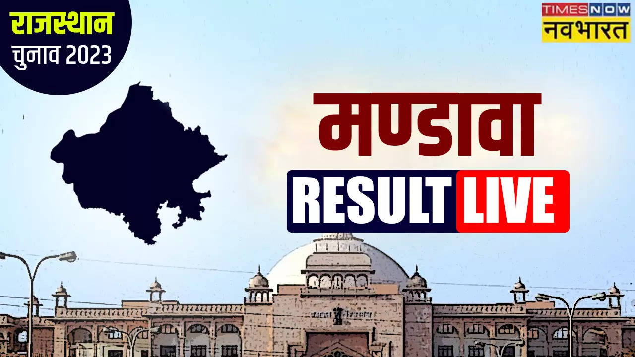 Mandawa Rajasthan Chunav Result 2023