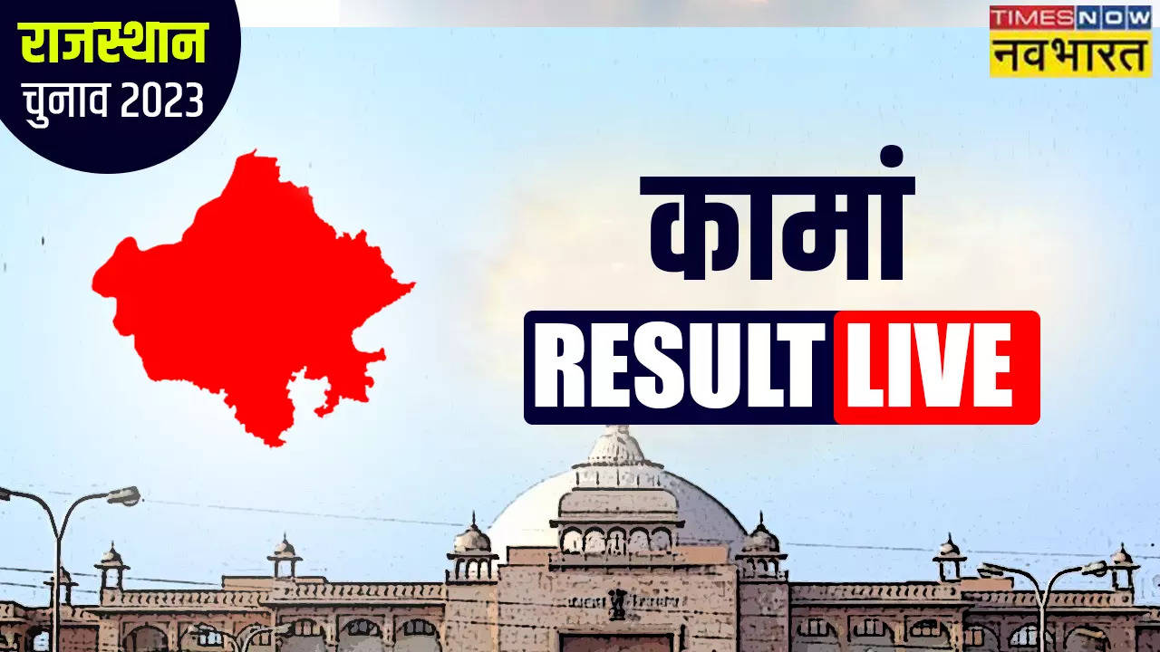 Kaman Rajasthan Chunav Result 2023