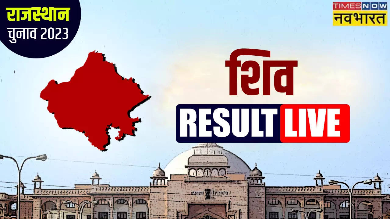 Sheo Rajasthan Chunav Result 2023