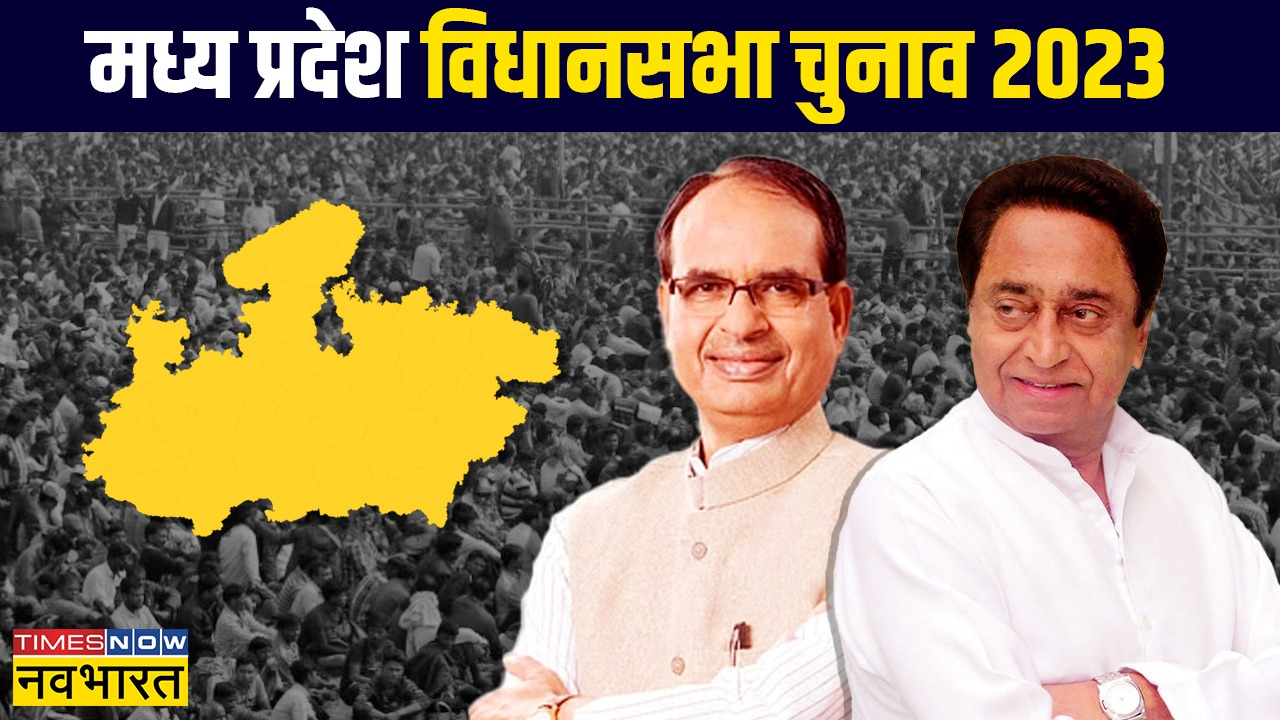 madhya pradesh assembly election 2023, madhya pradesh vidhan sabha, madhya pradesh election result 2023, madhya pradesh result, madhya pradesh vidhan sabha election 2023, madhya pradesh vidhan sabha chunav, madhya pradesh chunavresult 2023, madhya pradesh nateeje 2023, madhya pradesh vidhan sabha chunav, 2023, madhya pradesh vidhan sabha chunav result, 2023, madhya pradesh vidhan sabha chunav result 2023, 2023, madhya pradesh vidhan sabha chunav 2023, 2023, madhya pradesh vidhan sabha 2023, 2023, madhya pradesh chunav result, 2023, madhya pradesh chunav