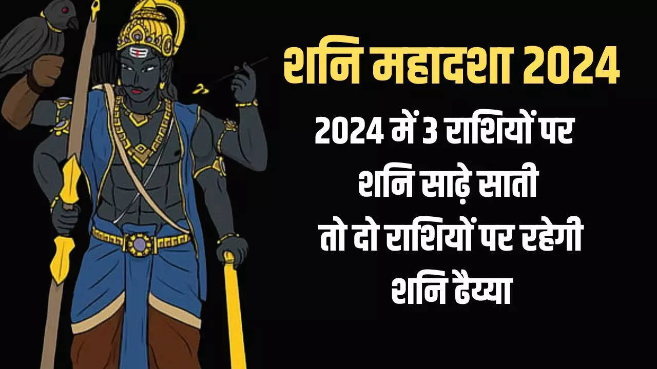 Shani Sade Sati And Shani Dhaiya 2024