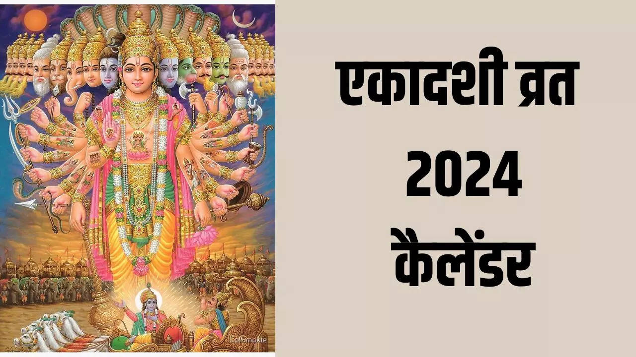 Ekadashi 2024 List In Hindi (एकादशी व्रत 2024 लिस्ट pdf) Ekadashi