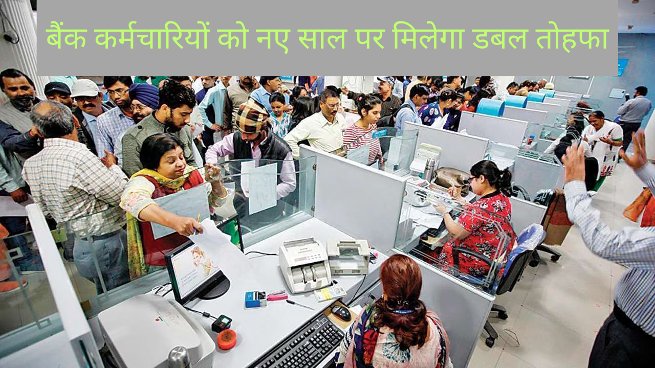 BANK EMPLOYEE SALARY HIKE