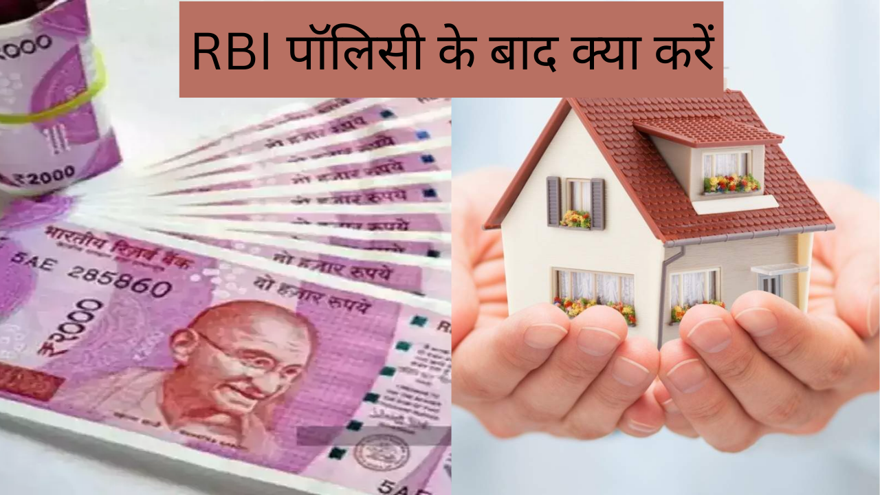 RBI POLICY FD AND HOME LOAN