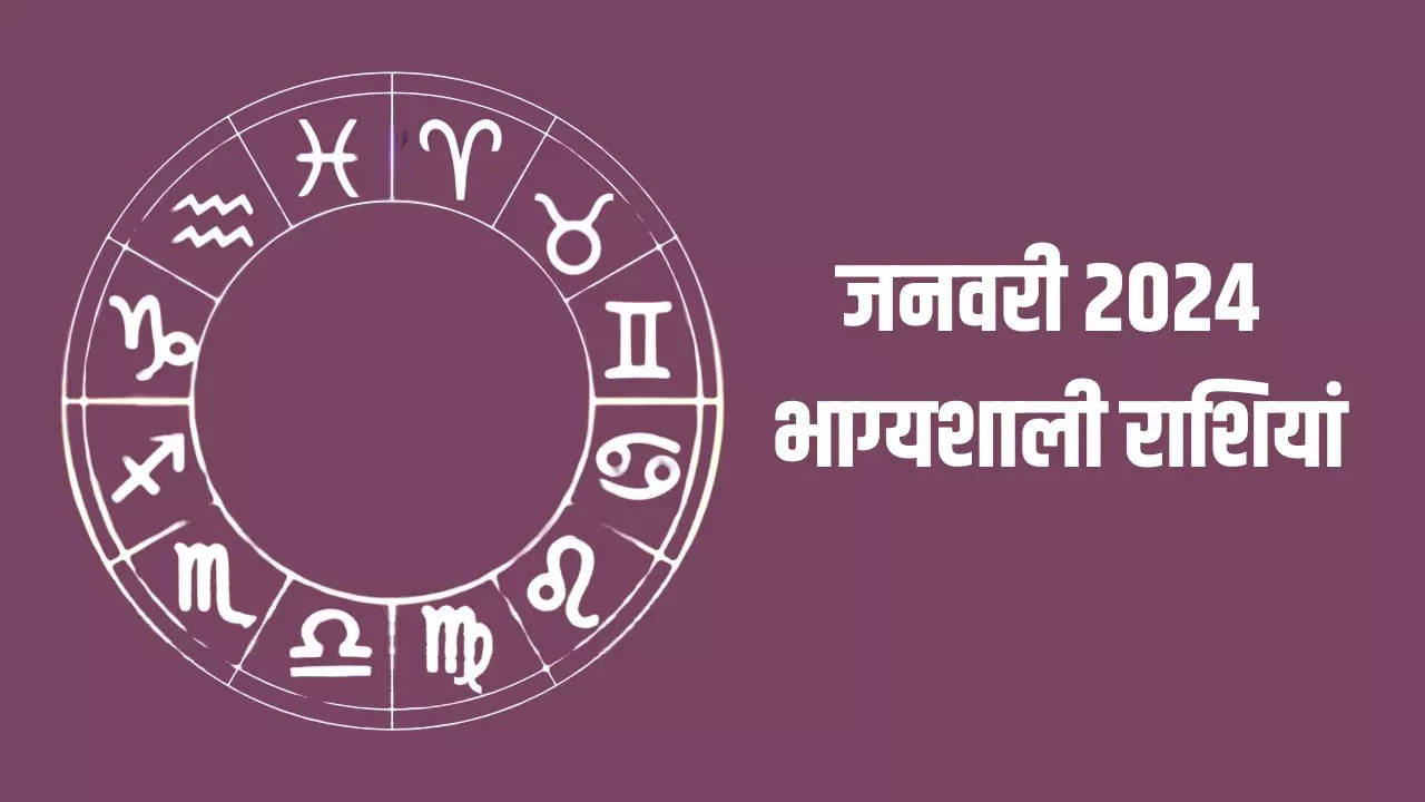 January Horoscope (Rashifal) 2024 In Hindi January 2024 Lucky Zodiac